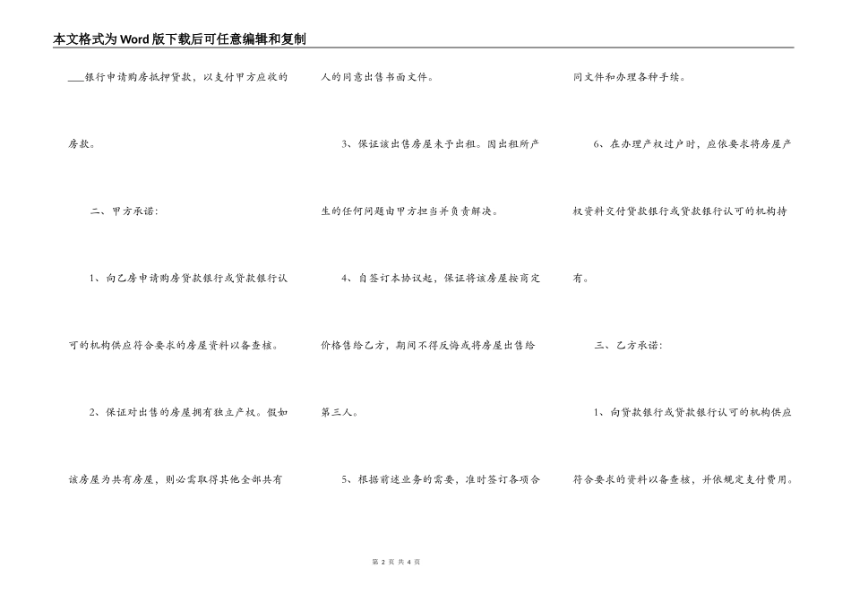 购房协议书通用版本范本_第2页