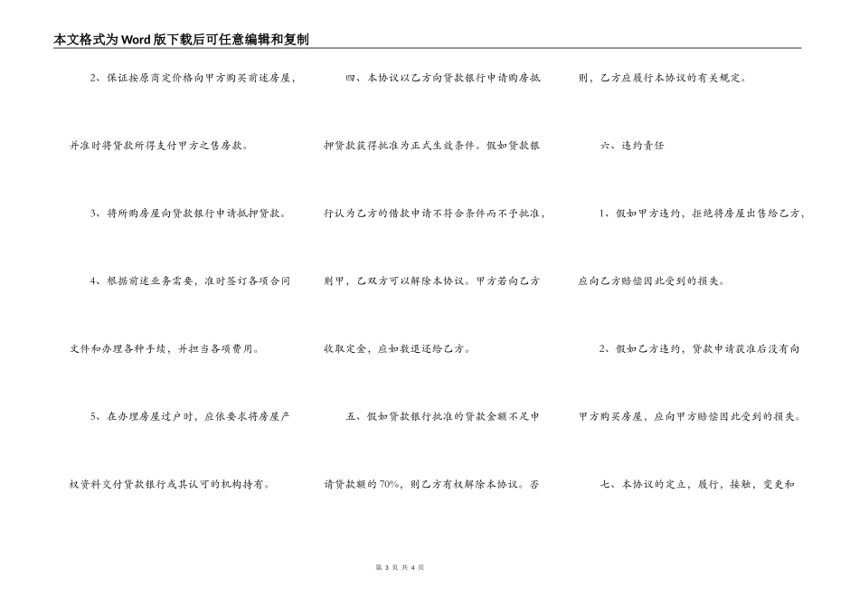 购房协议书通用版本范本_第3页