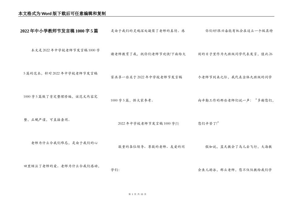 2022年中小学教师节发言稿1000字5篇_第1页