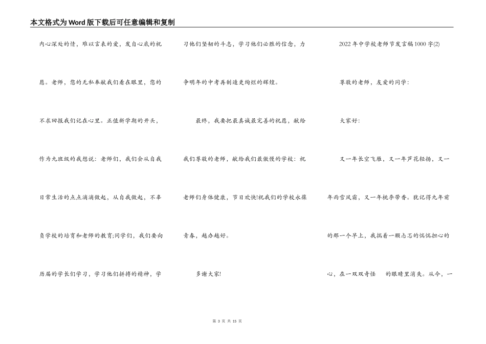 2022年中小学教师节发言稿1000字5篇_第3页