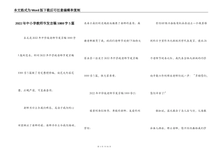 2022年中小学教师节发言稿1000字5篇