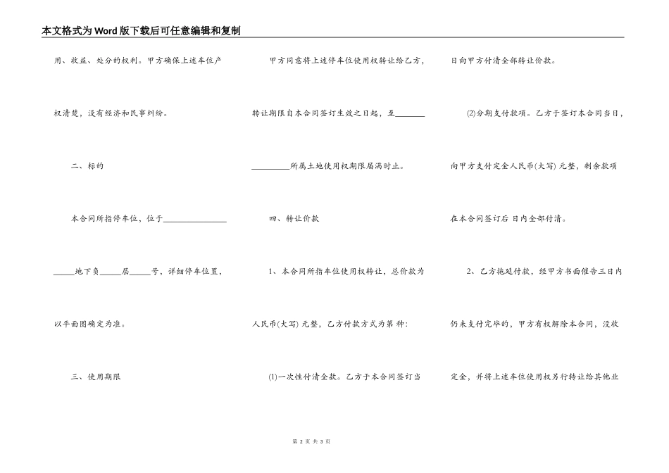 地下停车位转让协议书_第2页