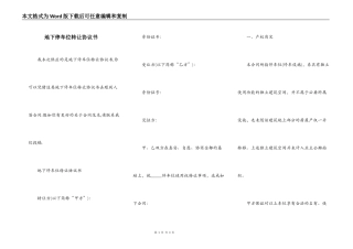 地下停车位转让协议书