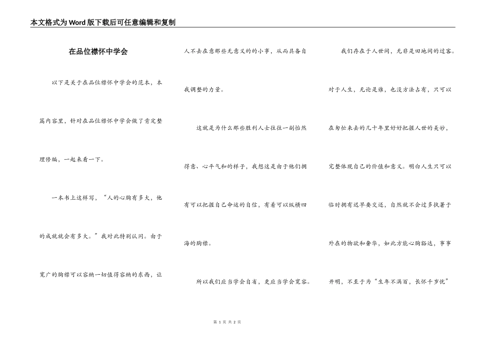 在品位襟怀中学会_第1页