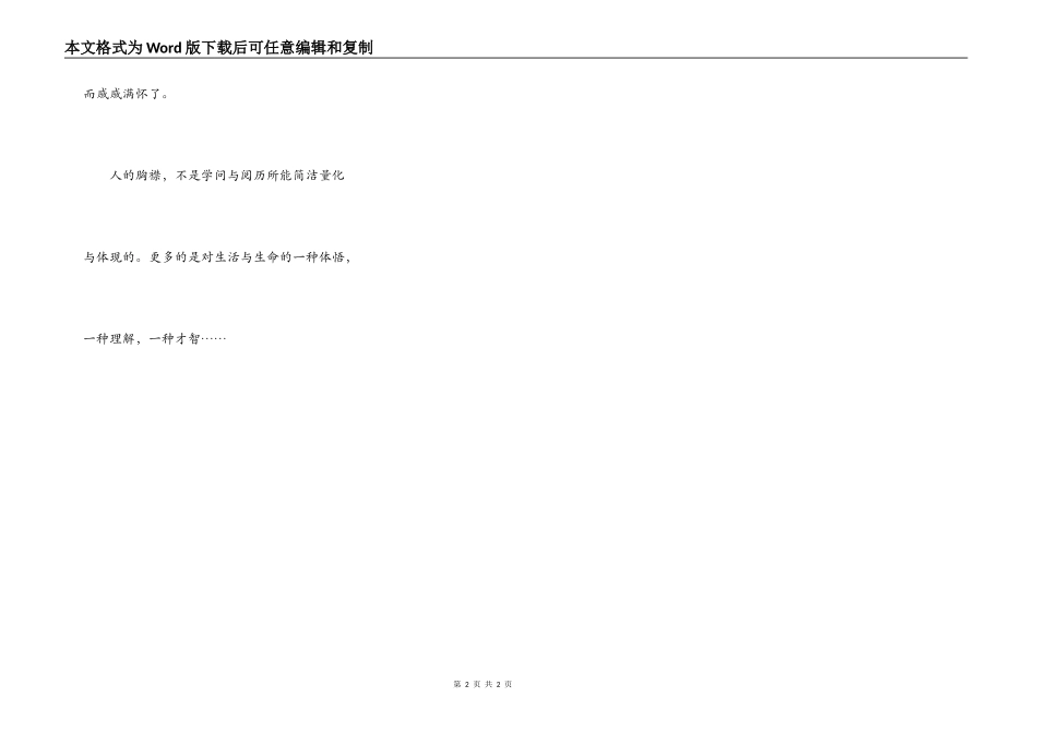 在品位襟怀中学会_第2页