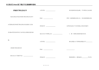 详细房子转让协议书