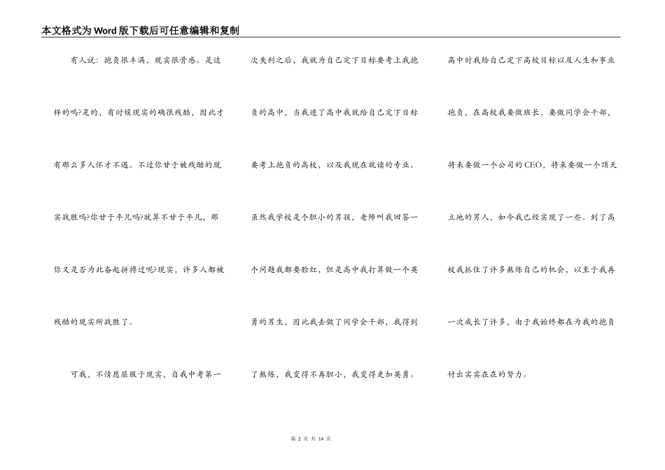 一分半演讲稿我的理想5篇_第2页