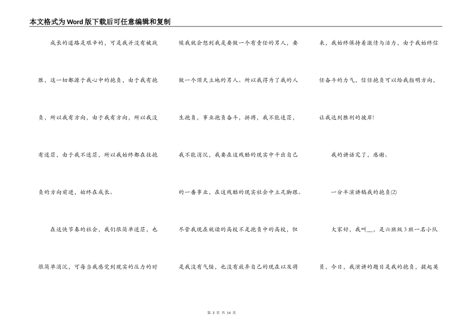 一分半演讲稿我的理想5篇_第3页