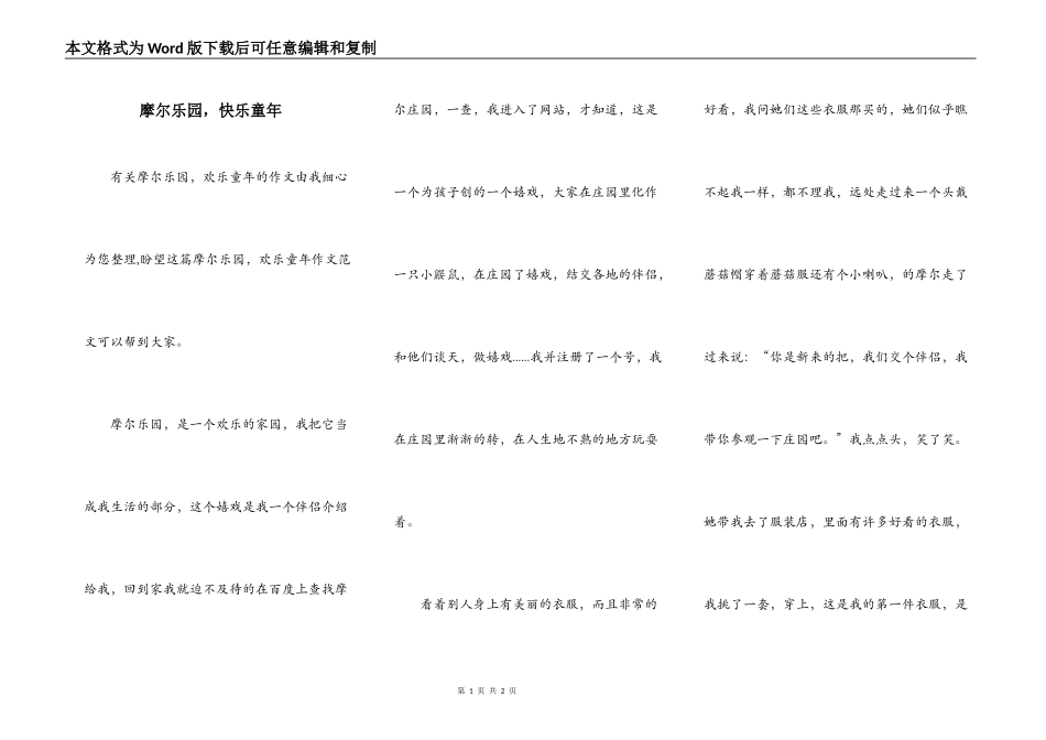 摩尔乐园，快乐童年_第1页