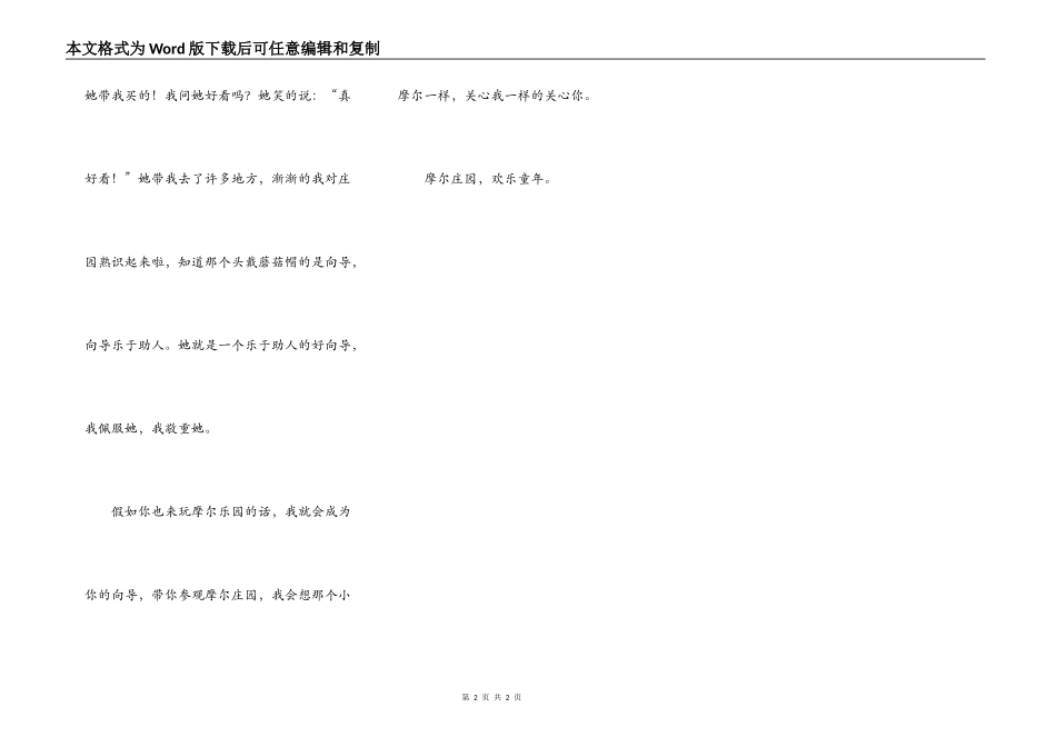 摩尔乐园，快乐童年_第2页