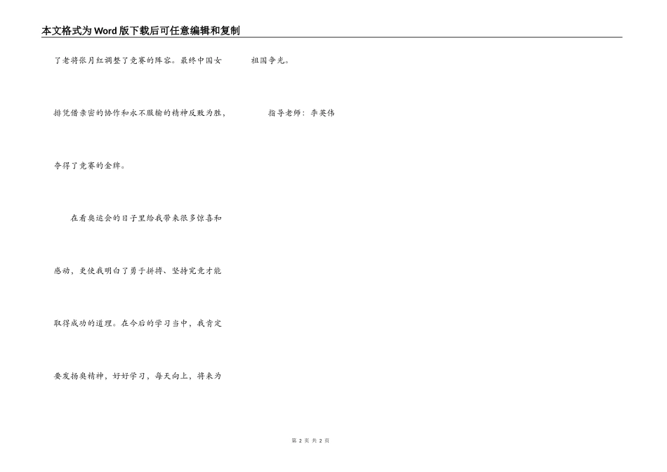 在看奥运会的日子里_第2页