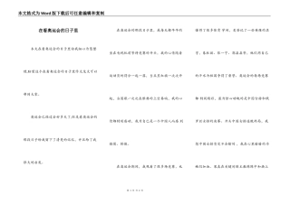 在看奥运会的日子里