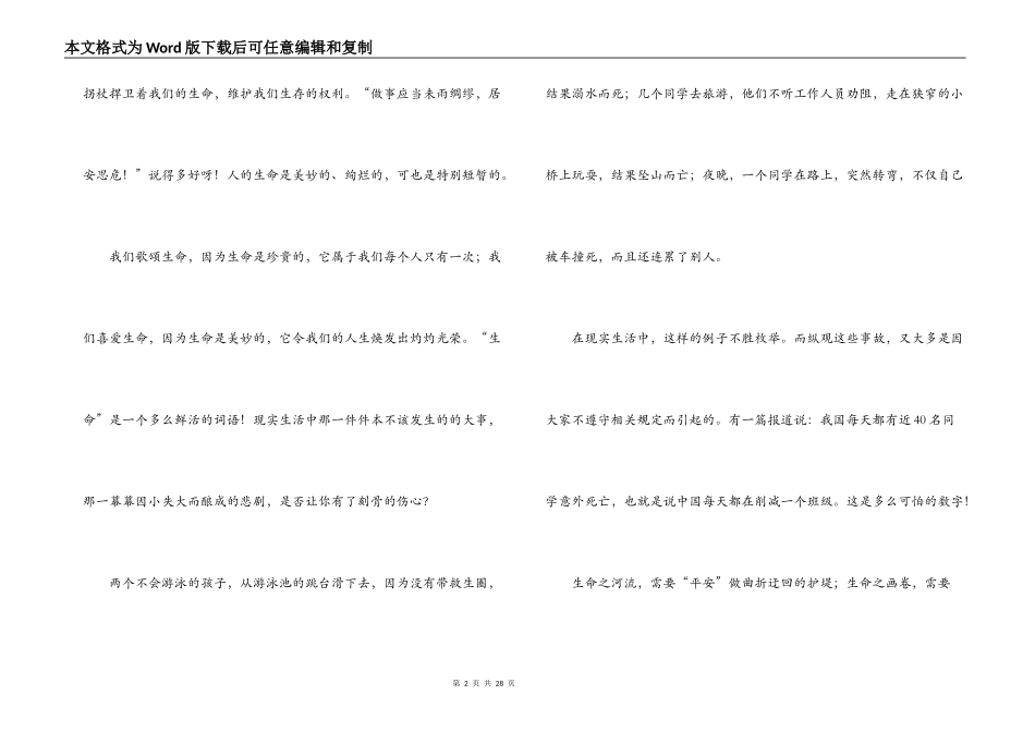 关于防溺水安全教育校长讲话稿【十篇】_第2页