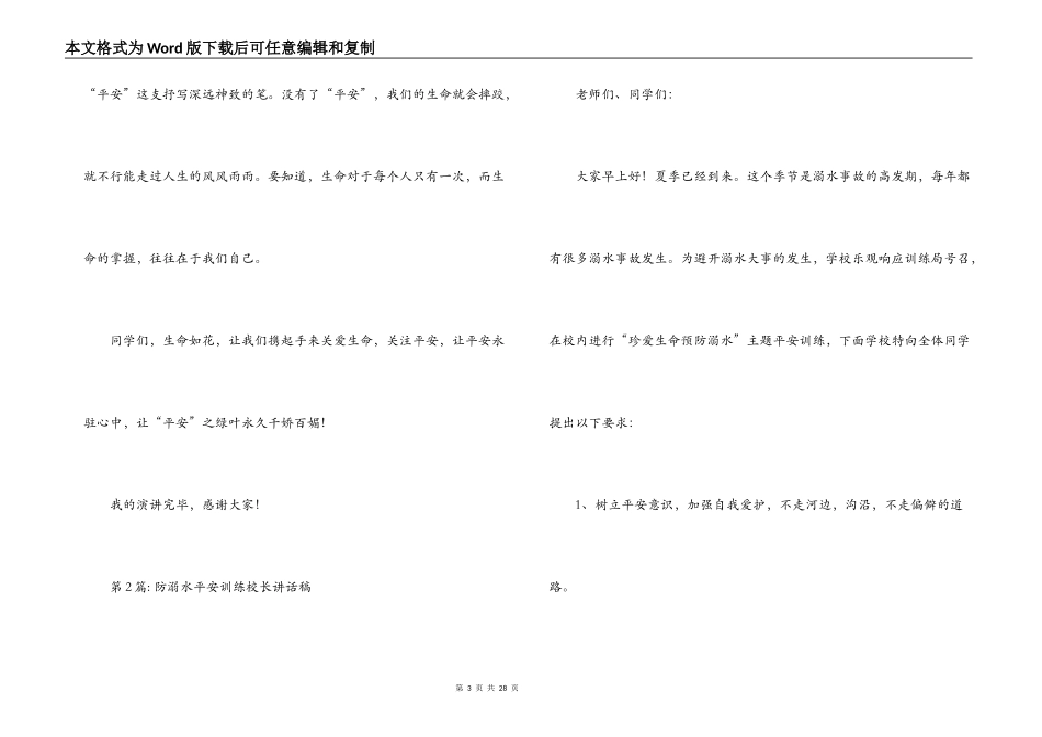 关于防溺水安全教育校长讲话稿【十篇】_第3页