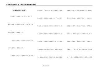 足球场上的“风险”