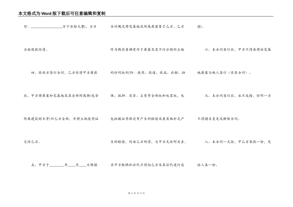 房屋买卖同范本_第2页