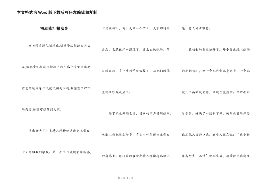 福泰隆汇报演出_第1页