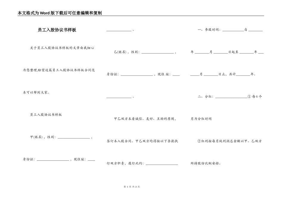 员工入股协议书样板_第1页