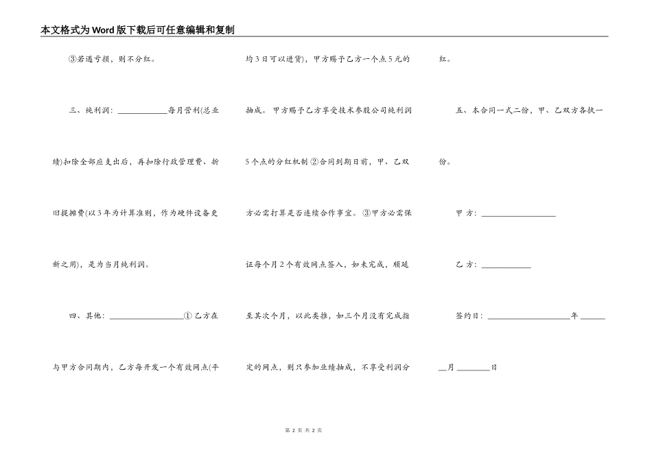 员工入股协议书样板_第2页