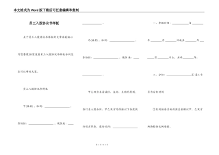 员工入股协议书样板