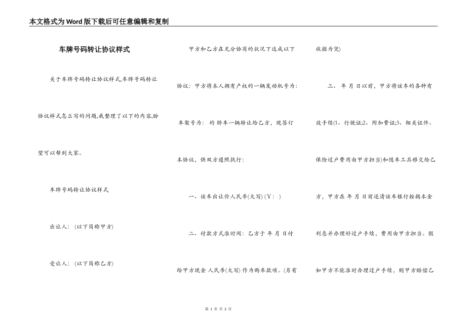 车牌号码转让协议样式_第1页