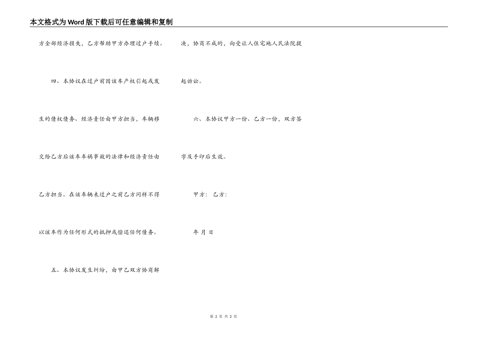 车牌号码转让协议样式_第2页