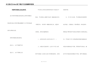车牌号码转让协议样式