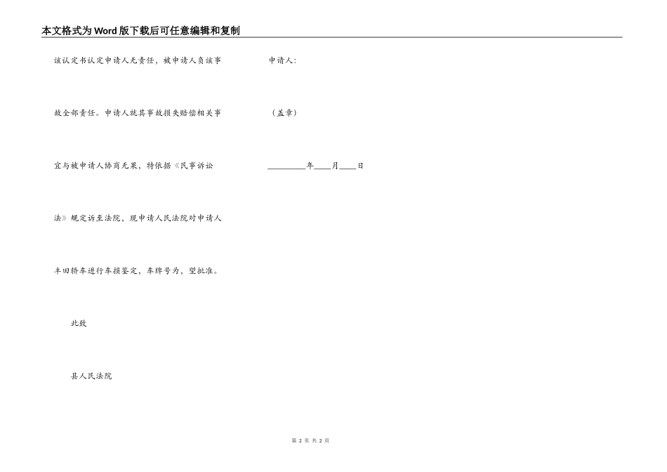 车损评估申请书_第2页