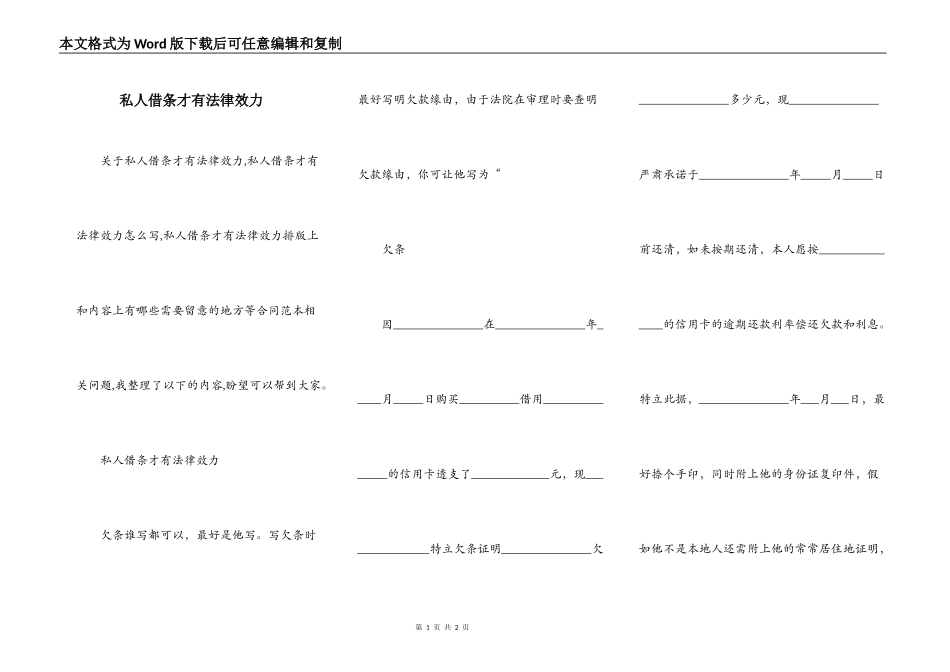 私人借条才有法律效力_第1页