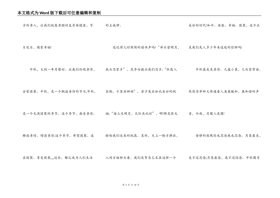 2021年中秋节团圆晚会主题讲话稿_第2页