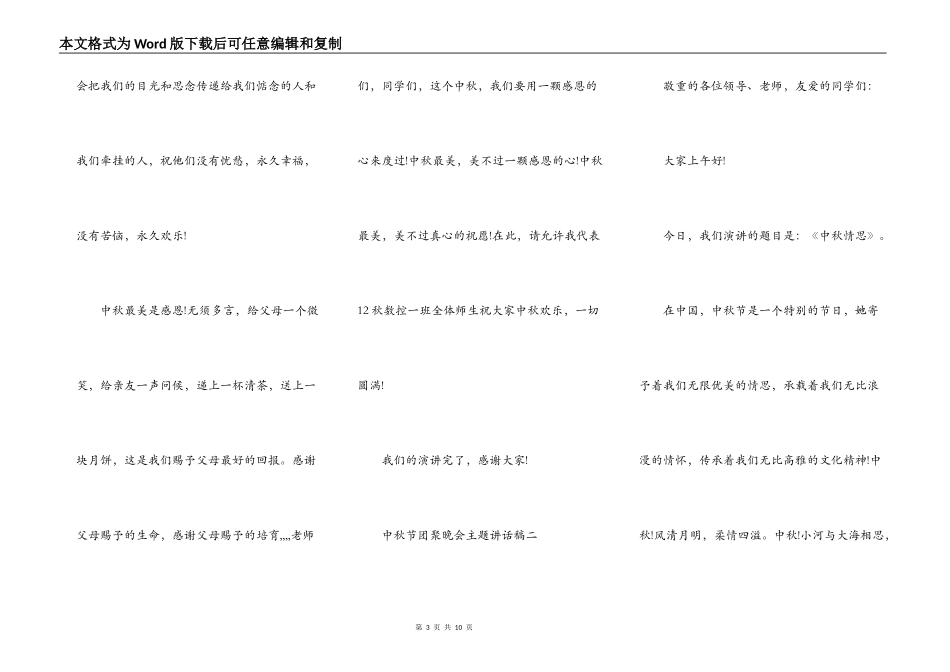 2021年中秋节团圆晚会主题讲话稿_第3页