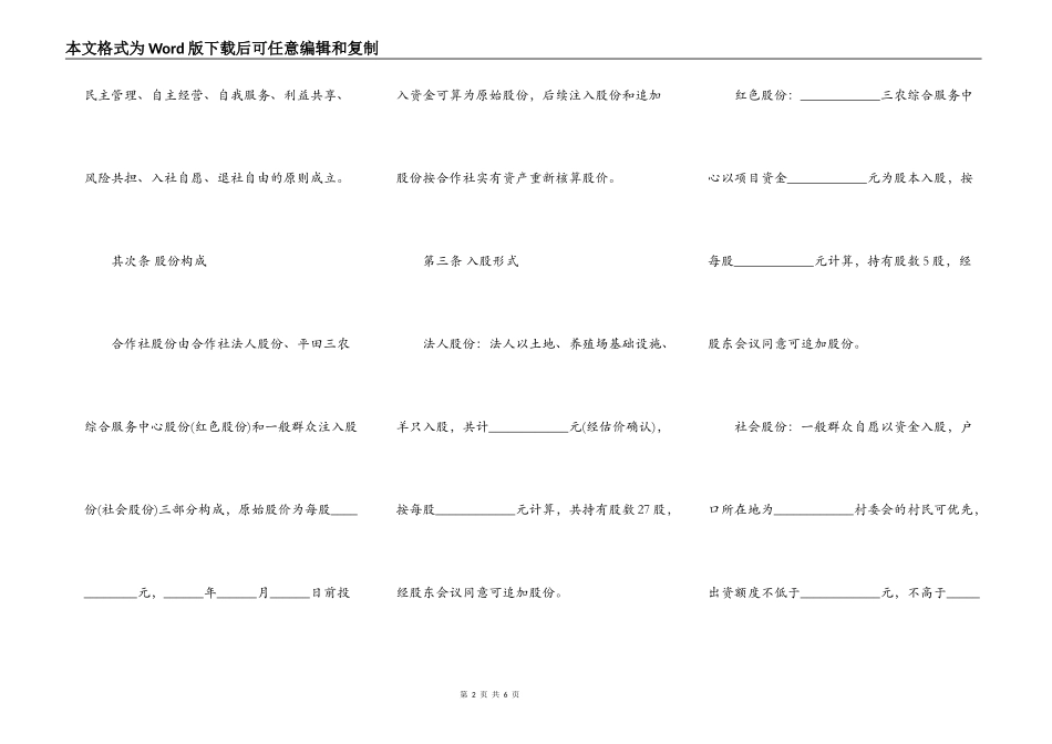 企业股份合作协议书_第2页