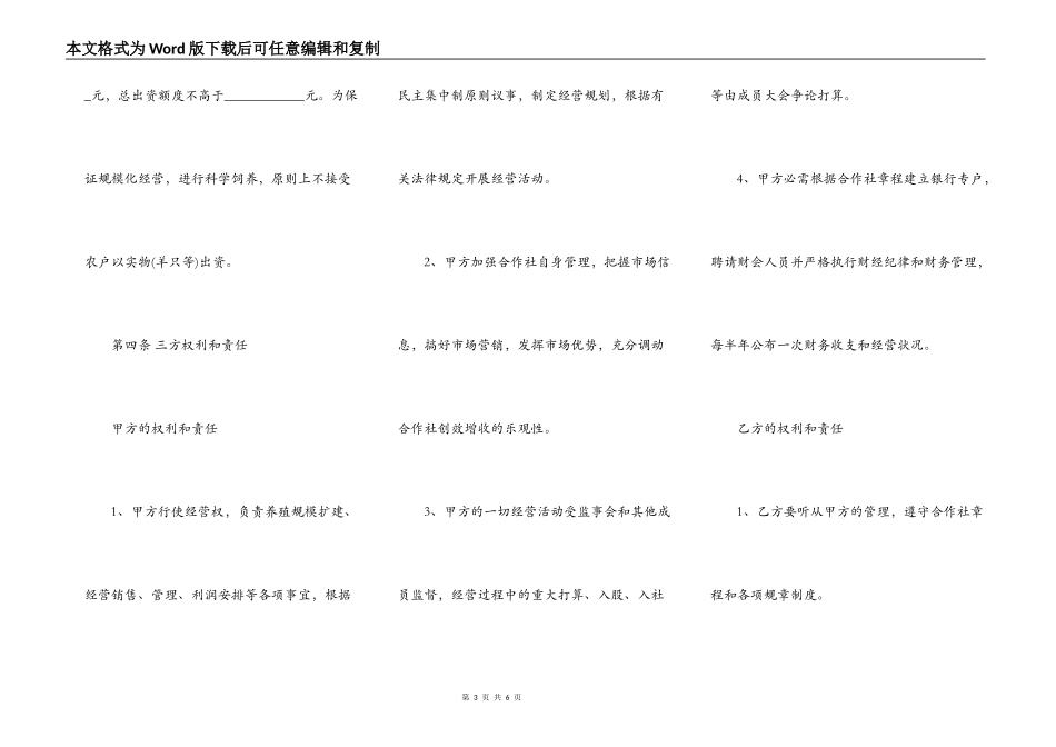 企业股份合作协议书_第3页
