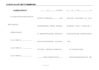 企业股份合作协议书