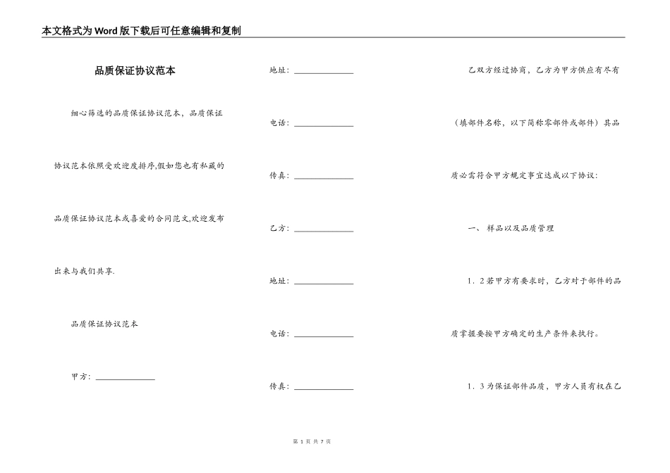 品质保证协议范本_第1页