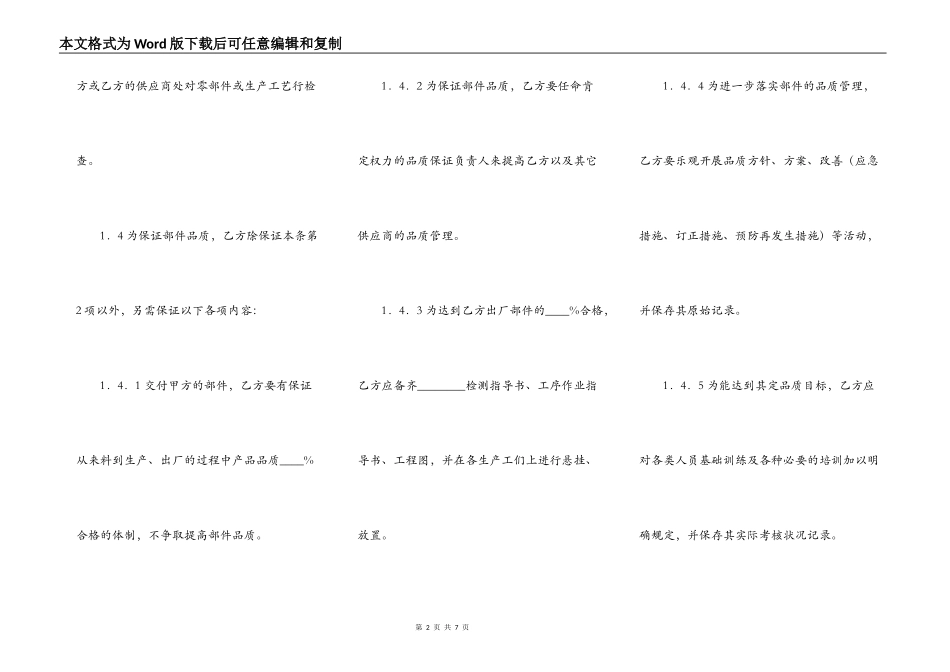 品质保证协议范本_第2页