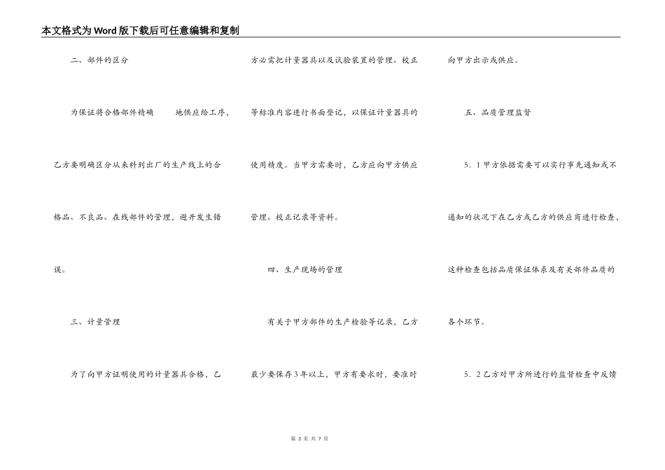 品质保证协议范本_第3页