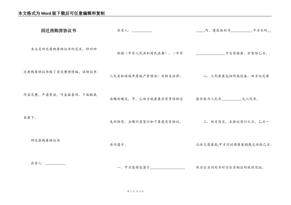 回迁房购房协议书_第1页