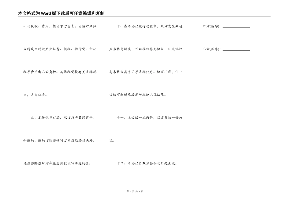 回迁房购房协议书_第3页