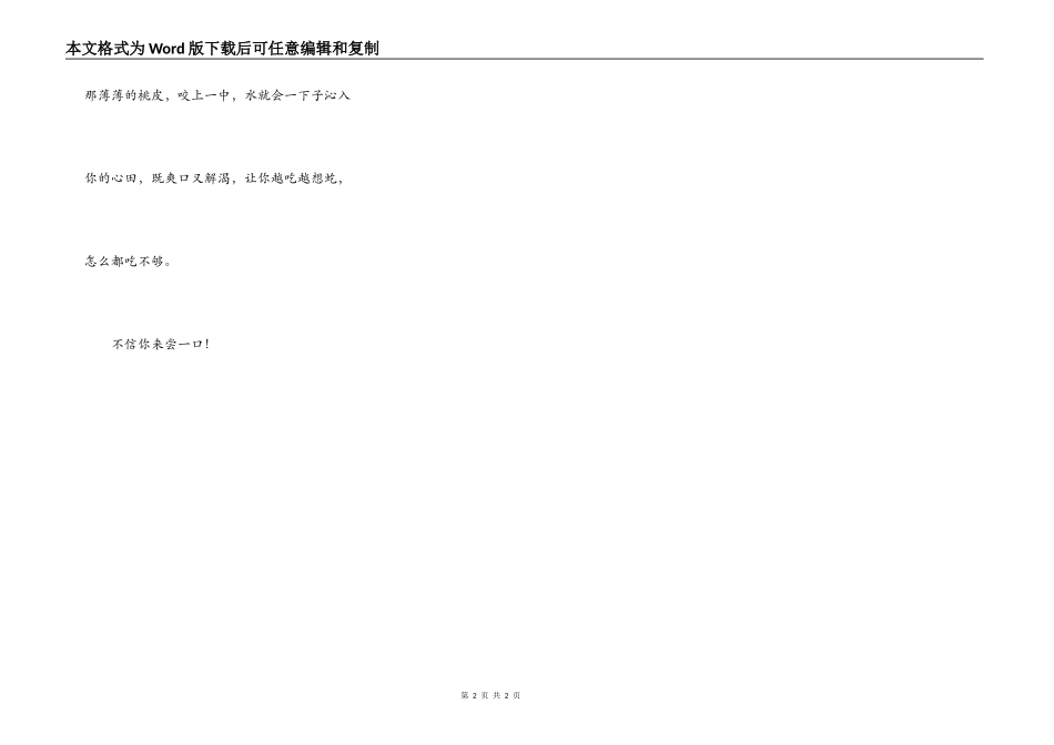 我爱家乡的水蜜桃_第2页