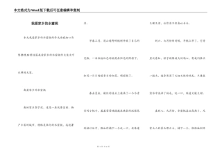 我爱家乡的水蜜桃
