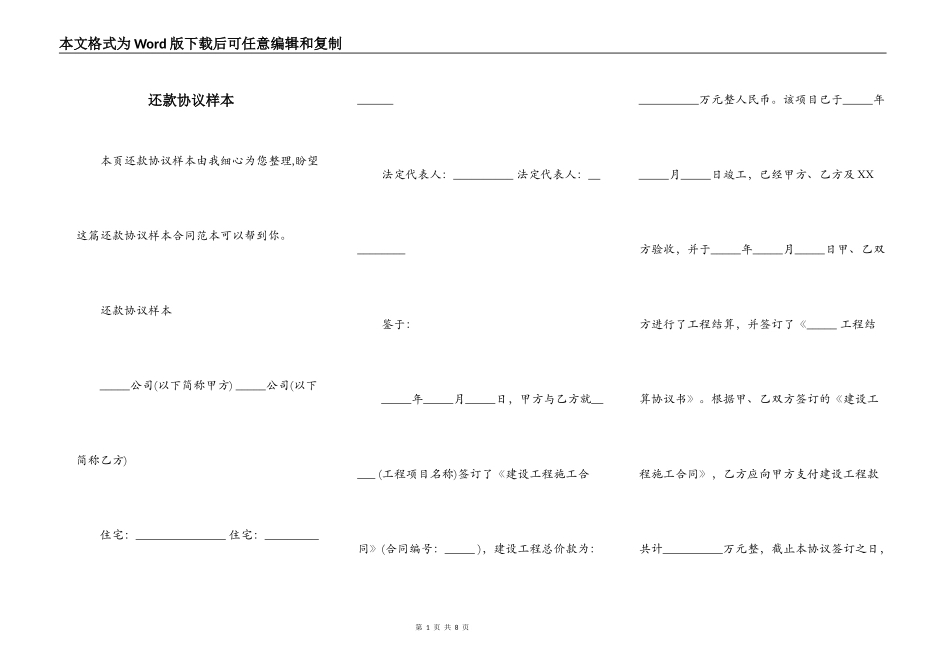 还款协议样本_第1页