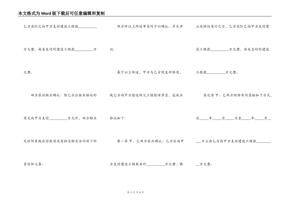 还款协议样本_第2页