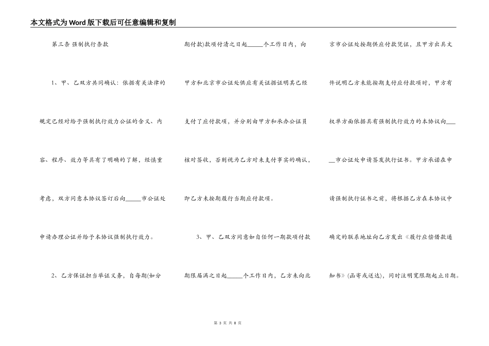 还款协议样本_第3页