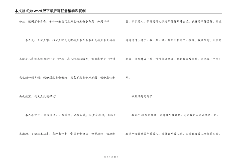 关于幽默风趣的句子【九篇】_第3页
