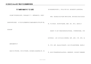 关于幽默风趣的句子【九篇】