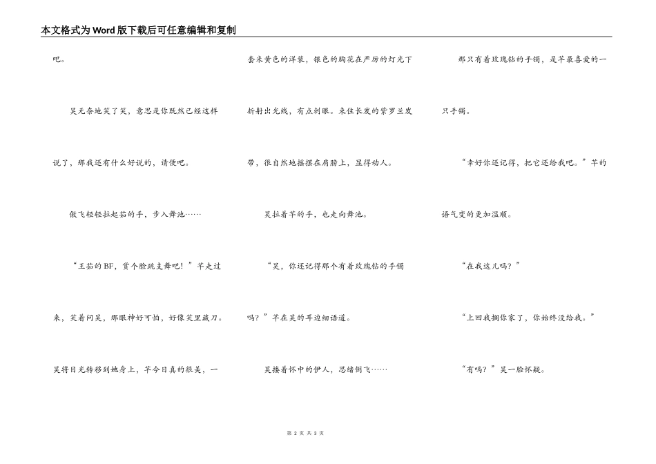 心之伤——第一次爱的人（银色海豚手镯之风波）中_第2页