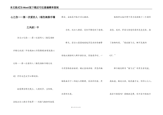 心之伤——第一次爱的人（银色海豚手镯之风波）中