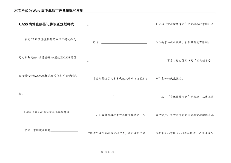 CASS清算直接借记协议正规版样式_第1页