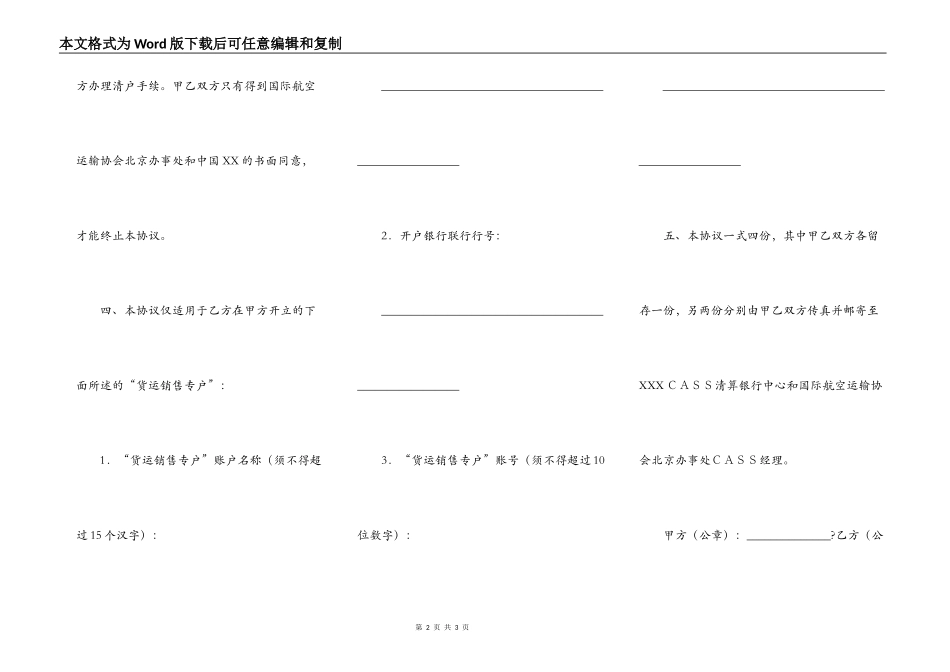 CASS清算直接借记协议正规版样式_第2页